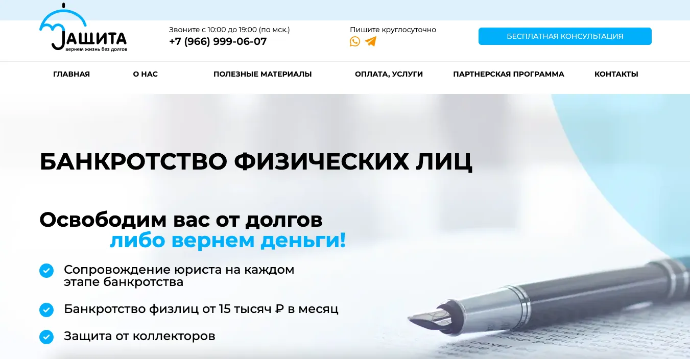 Защита Банкротство — правки UI и SEO (маска телефона, список регионов, robots/sitemap)