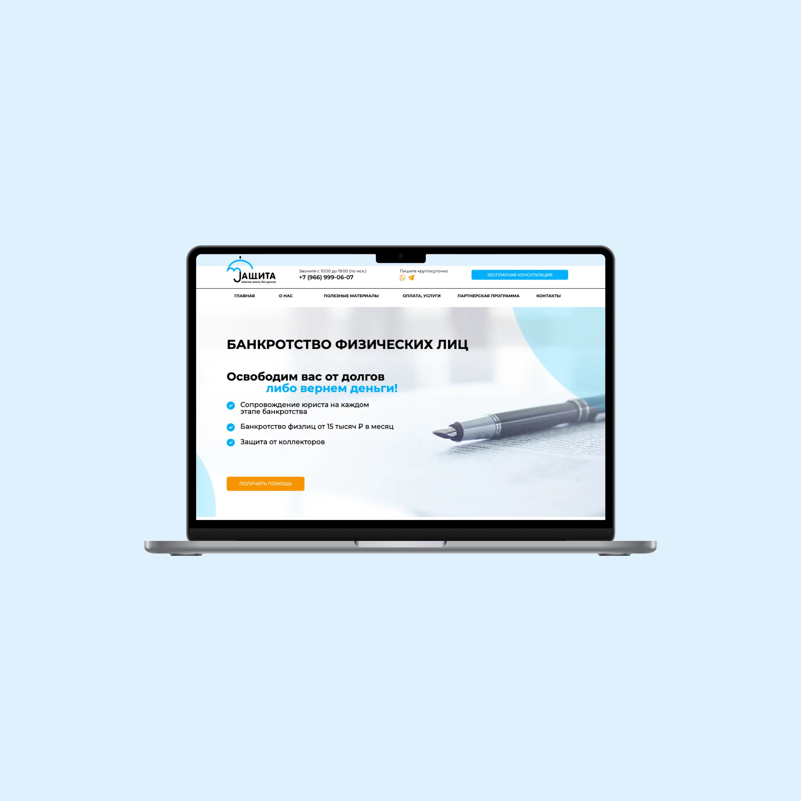 Защита Банкротство — правки UI и SEO (маска телефона, список регионов, robots/sitemap)